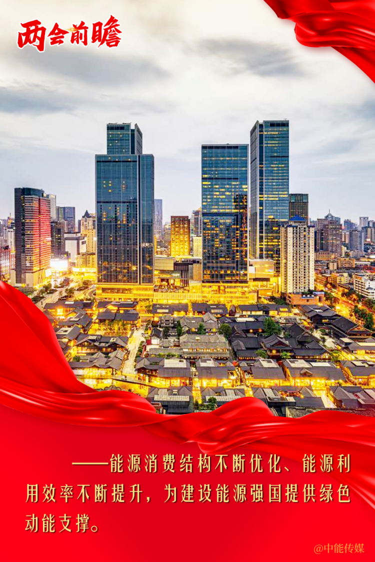 躍升，向能源強國邁進丨兩會前瞻